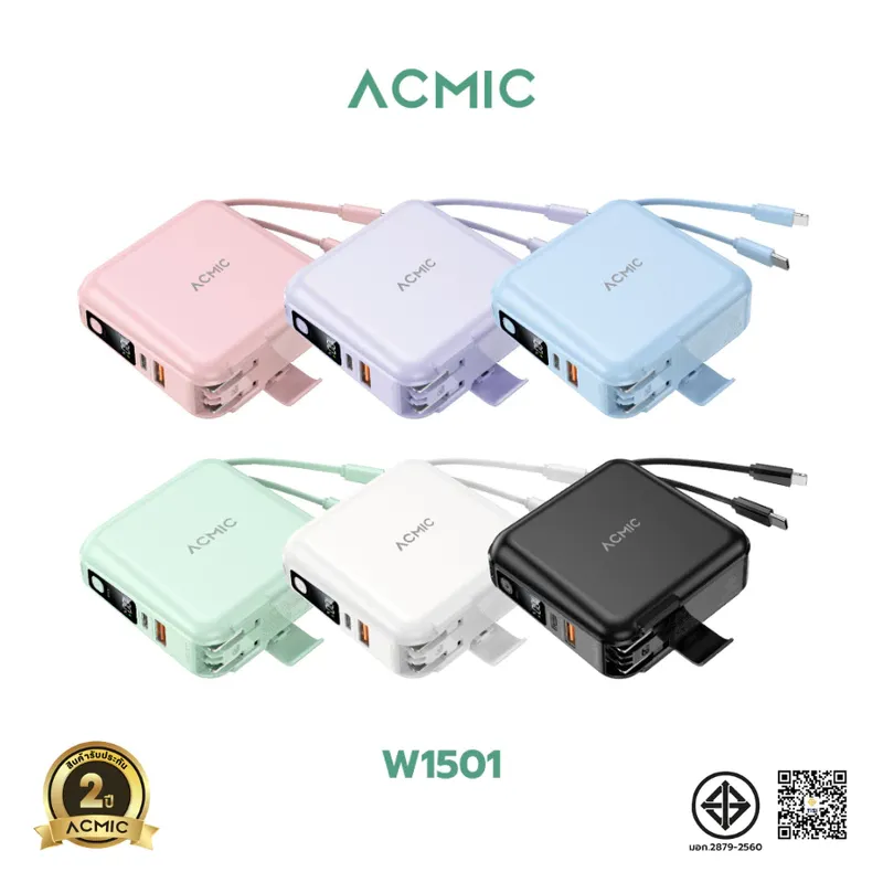 ACMIC W1501 15000mAh PD 20W สายในตัว ขาปลั๊กพับได้