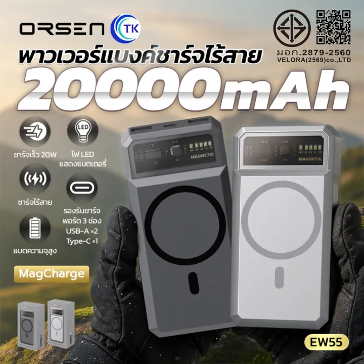 Orsen by Eloop EW55 20000mAh แม่เหล็กไร้สาย Qi2 15W PD 20W