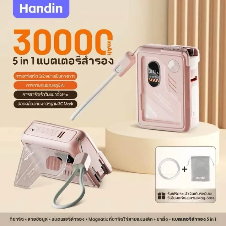 Handin 30000mAh ไร้สาย 35W แม่เหล็ก 22.5W สายในตัว 2 เส้น ปลั๊ก AC