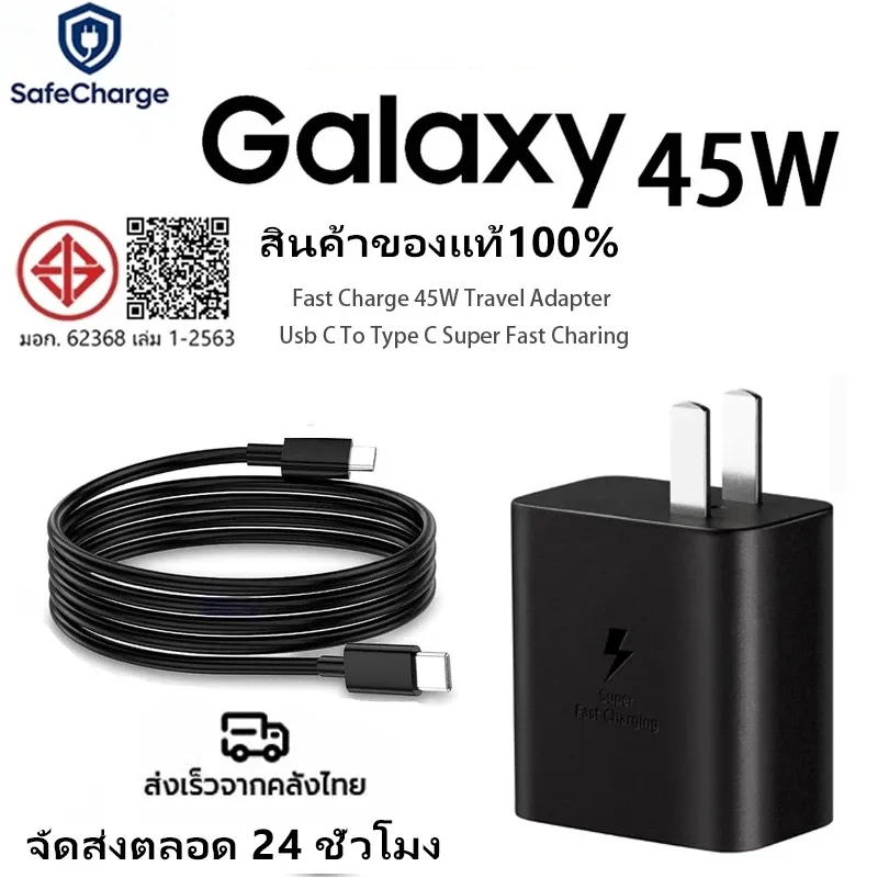 ชาร์จเร็วสุด ชุดชาร์จ 45W หัวชาร์จเร็วซัมซุงของ type C สายชาร์จ type c