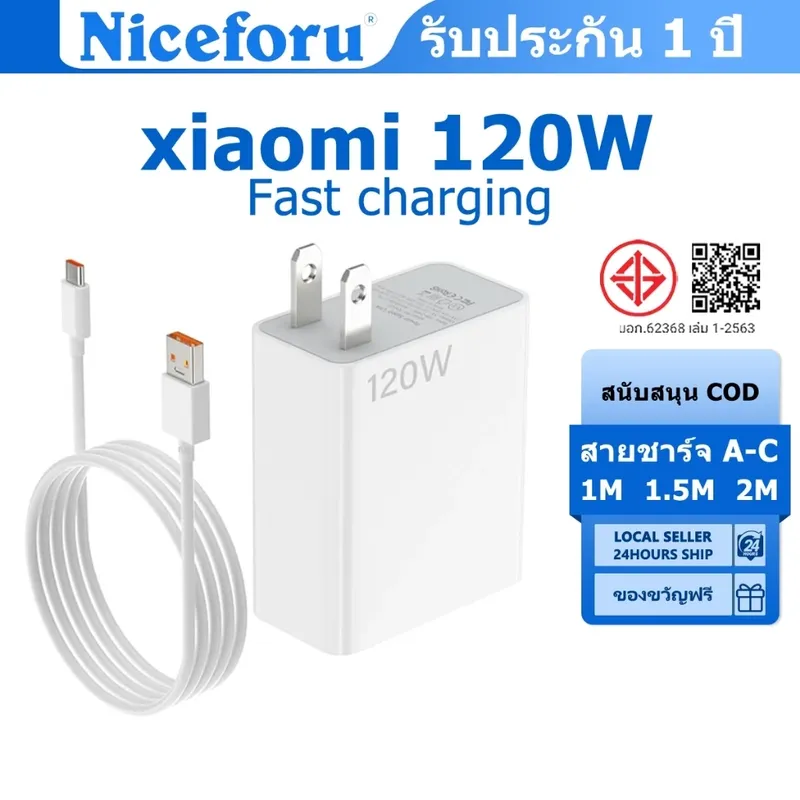 ชุดชาร์จ Xiaomi หัวชาร์จเร็ว 120W พร้อมสาย USB-C มีมาตรฐานความปลอดภัย - 6M