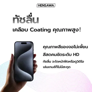 Hensawa ฟิล์มกระจก เต็มจอใส For Redmi Note17pro Note 15 7 8 9 10 11 12 13 14 15 pro… รูปที่ 3