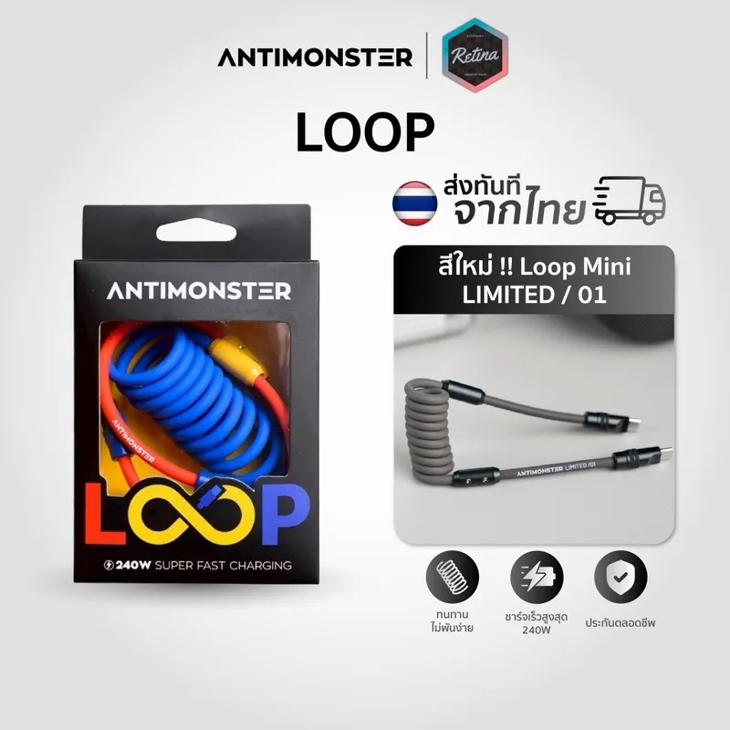 สายชาร์จ LOOP ANTIMONSTER 240W Type C Fast Charging แข็งแรง ทนทาน ไม่พันกัน