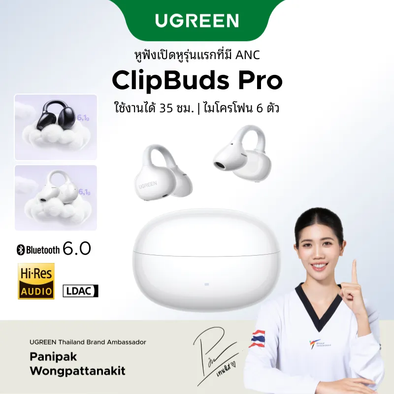 UGREEN ClipBuds Pro หูฟังแบบหนีบรุ่นแรกที่มีระบบตัดเสียงรบกวน ANC หูฟังบลูทูธไร้สาย…