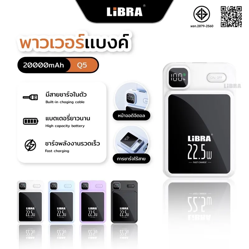 LiBRA Q5 PowerBank 20000mAh พาวเวอร์แบงค์ Fast Charge PD22.5W ชาร์จเร็วไร้สาย 15W…