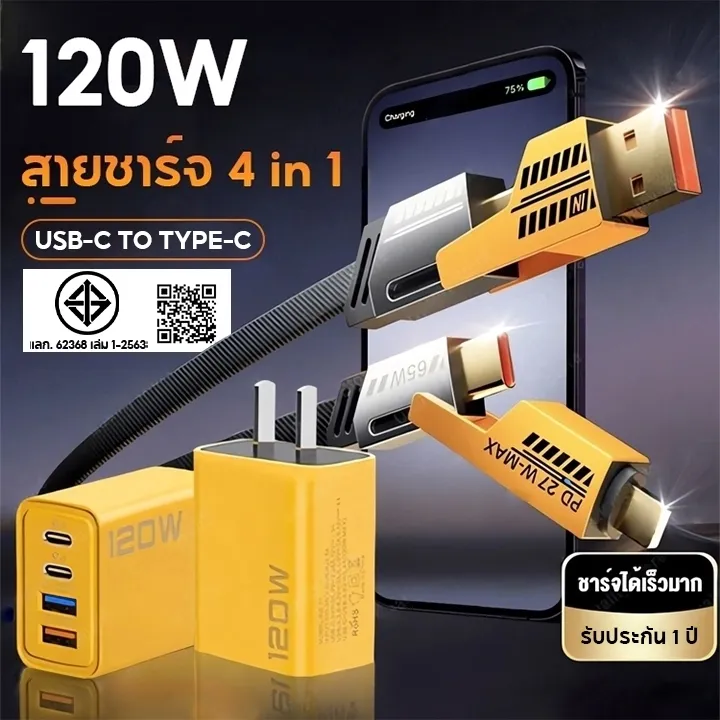 120W สายชาร์จ PD Quick charging 2PD + 2USB ( พอร์ต) หัวชาร์จ สําหรับ i15 14 13 12 TYPE-C