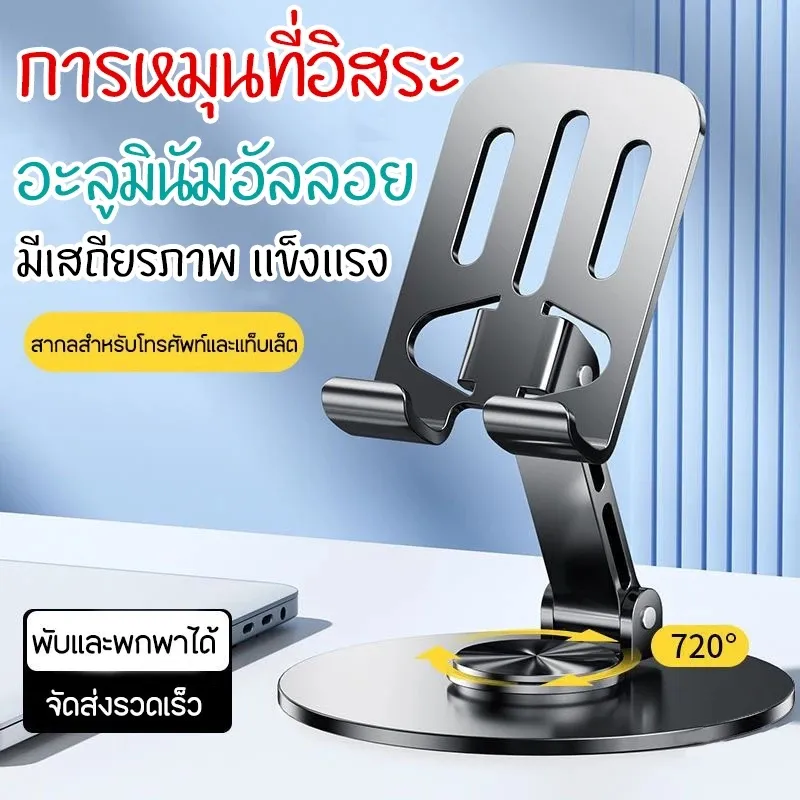 ขาตั้งโทรศัพท์ แท่นวาง แท็บเล็ต tablet stand อลูมิเนียมแท่นวางโทรศัพท์มือถือ…