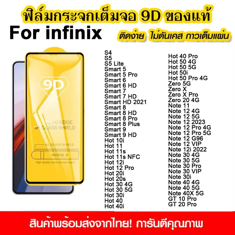 ฟิล์มกระจกนิรภัย For infinix Note 50 40 30 Smart 9 10 8 7 6 5 Zero 40 50i 4G 5G…