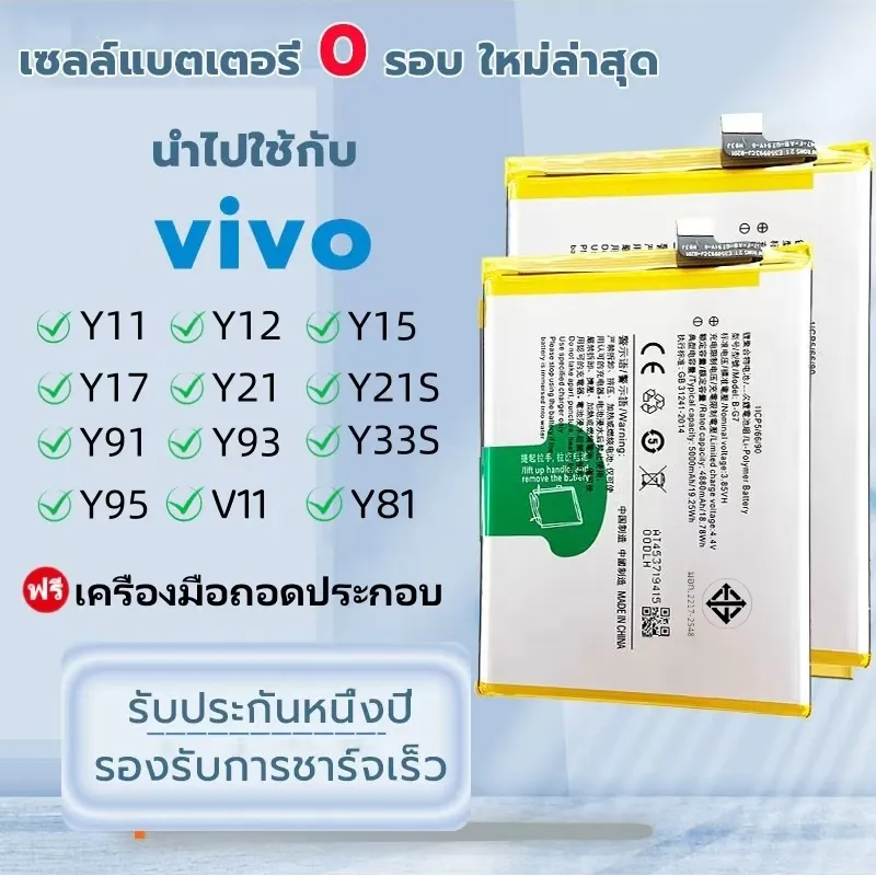 แบตเตอรี่ VIVO Y11/Y12/Y15/Y17/Y21/Y21s/Y33s/Y91/Y93/Y95/V11i/Y81/Y83/S1/Y31/V15/V9…