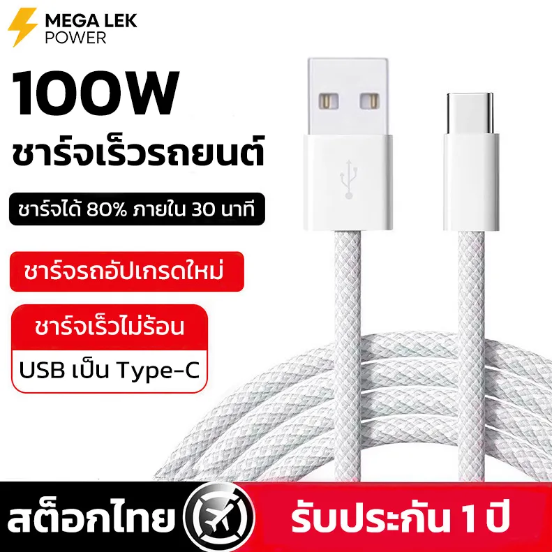 สายชาร์จ type c 100W ชาร์จเร็ว 2m ชาร์จเร็วรถยนต์ ใช้ได้กับ i 15 16 17 Samsung