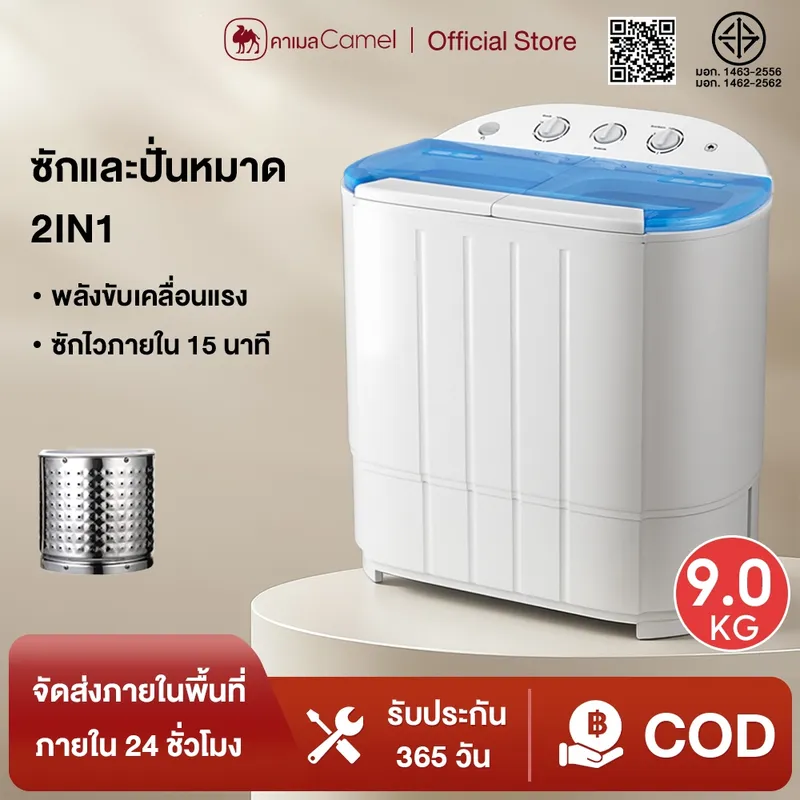 CAMEL เครื่องซักผ้ามินิฝาบน ความจุถังหมุนได้ 9 กก ความจุในการซัก 9 กก ฟังก์ชั่น 2In1…