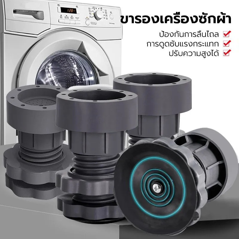 ขารองเครื่องซักผ้า 4 ชิ้น ขายาง ฐานรองเครื่องซักผ้า ปรับความสูงได้ กันสั่นสะเทือน…