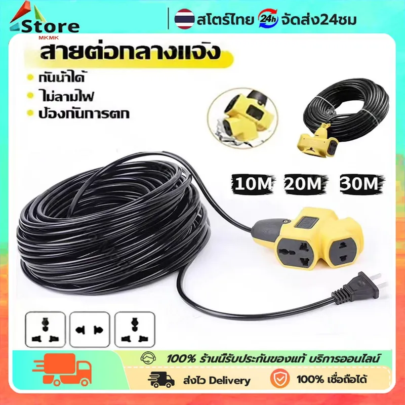 ปลั๊กไฟ ปลั๊ก4ทาง ปลั๊กตลาดนัด 10m/20m/30m หุ้มยางต่อสายไฟ VCT พร้อมใช้ ปลั๊กพ่วง 2ชั้น…