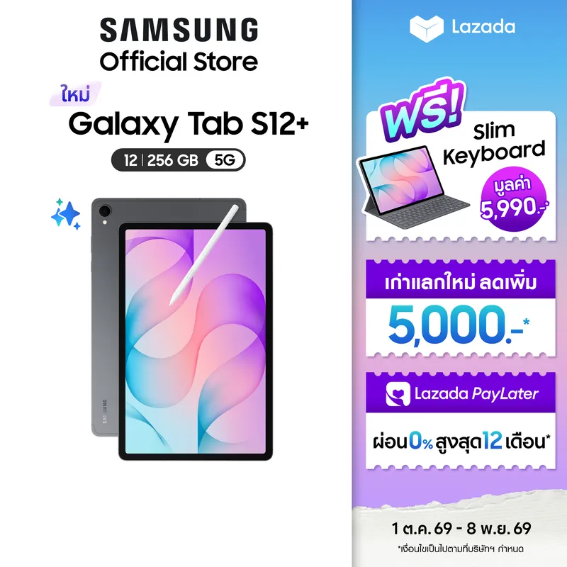 Samsung Galaxy Tab S12+ 5G 12/256GB Gray แถมฟรี Book Cover Keyboard Slim Black มูลค่า…