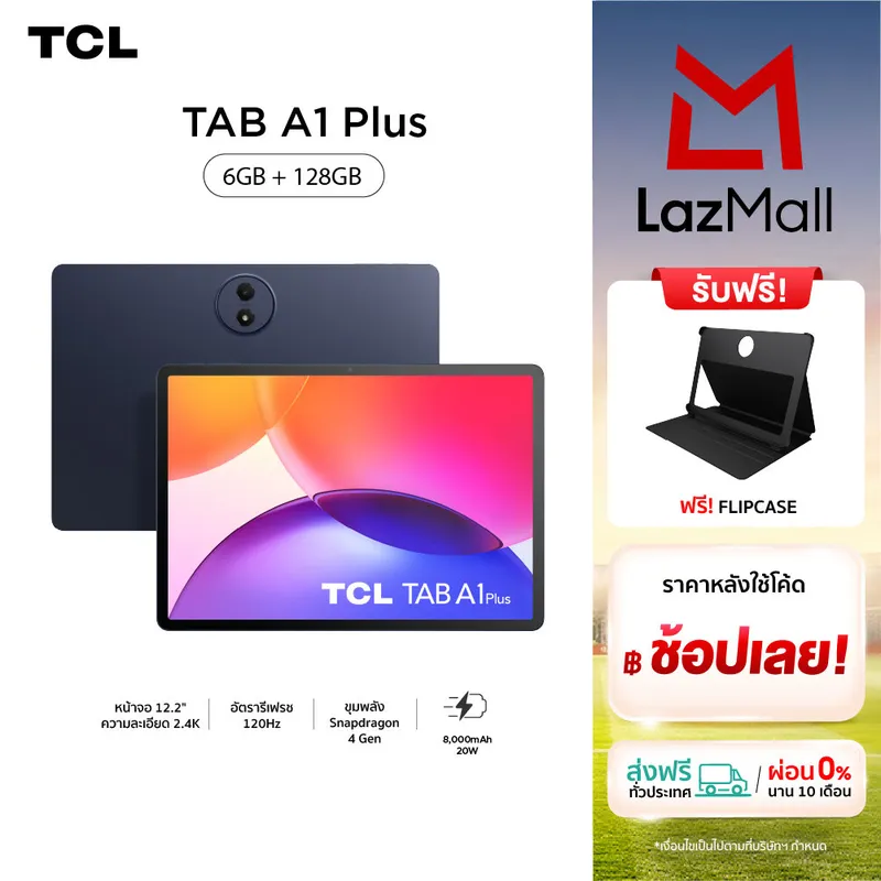 TCL TAB A1 Plus 6+128GB แท็บเล็ตจอใหญ่ 12.2 นิ้ว 2.4K 120Hz ลื่น Snapdragon พร้อมเคส