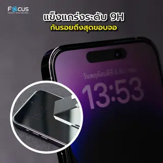 Focus ฟิล์มกระจกเต็มจอ Privacy กันเผือก for iPhone 18 17 16 15 14 13 12 11 Pro Max Plus… รูปที่ 3
