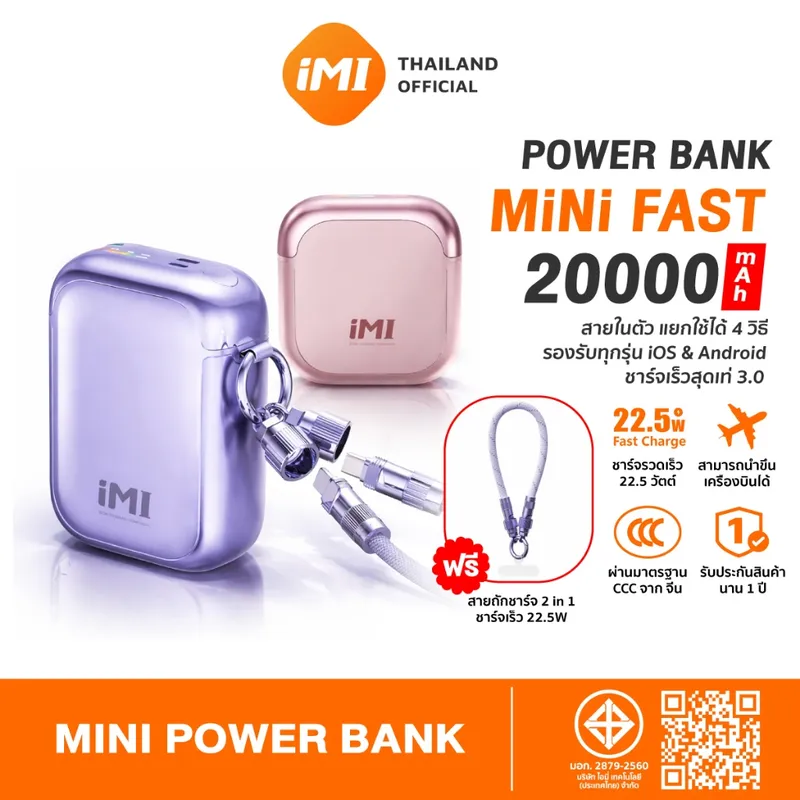 iMI พาวเวอร์แบงค์มินิ 20000mAh มีสายชาร์จในตัว ชาร์จเร็ว 22.5W powerbank…