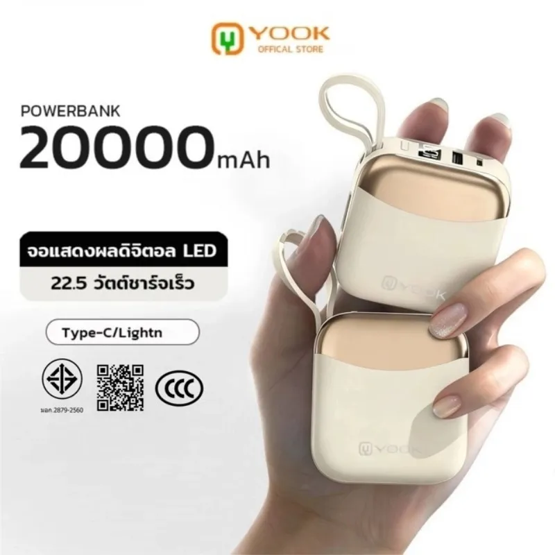 YOOK Powerbank 20000mAh แบตเตอรี่ แบตสำรอง ขนาดพกพาType-C/Lightn