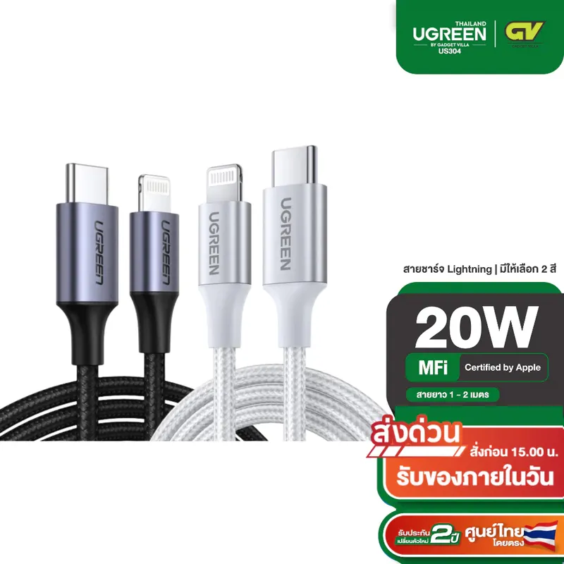 UGREEN รุ่น US304 USB C to Lightning MFI Fast Charging 3A PD 20W Cable Charge & Sync…