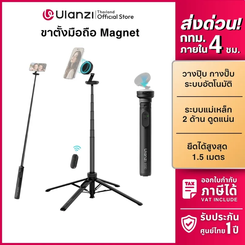 Ulanzi MT85 ขาตั้งมือถือ MagSafe ไม้เซลฟี่ ขาตั้งอัตโนมัติ ขาตั้งไลฟ์สด รีโมทบลูทูธ…